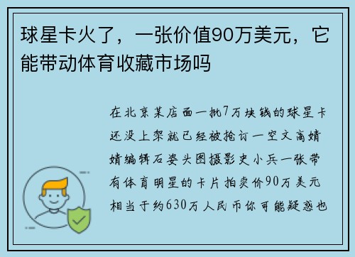 球星卡火了，一张价值90万美元，它能带动体育收藏市场吗