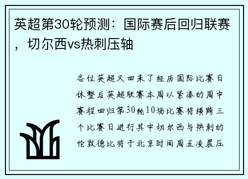 英超第30轮预测:国际赛后回归联赛,切尔西vs热刺压轴 英超第30轮预测:国际赛后回归联赛,切尔西vs热刺压轴