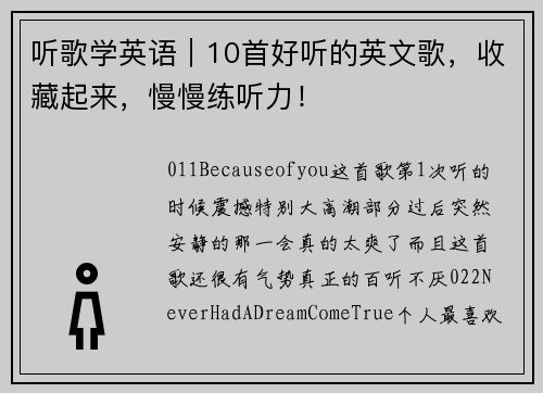 听歌学英语｜10首好听的英文歌，收藏起来，慢慢练听力！