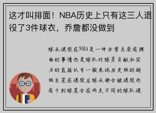 这才叫排面！NBA历史上只有这三人退役了3件球衣，乔詹都没做到
