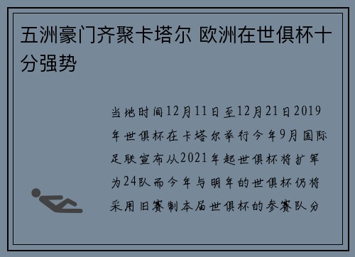 五洲豪门齐聚卡塔尔 欧洲在世俱杯十分强势